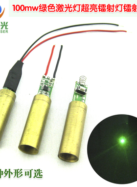 532nm100mw绿色激光器绿光点状激光模组 12mm黄铜外壳打点定位灯