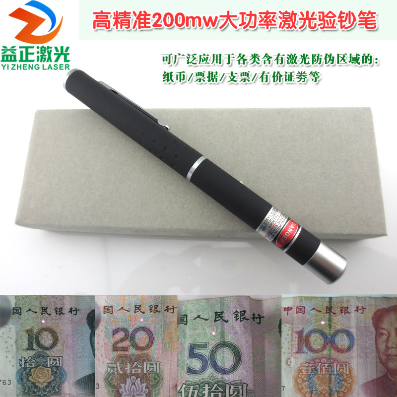 980nm200mw新款红外激光验钞笔 人民币证券发票烟酒票据验证机器