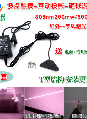 808nm红外一字激光模组 互动投影多点触摸砸球游戏扇形平面激光器