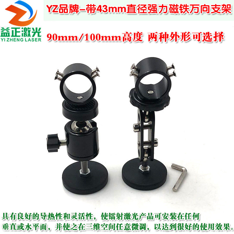 90mm/100mm高度带43mm直径强力磁铁万向支架 360度旋转多功能架子