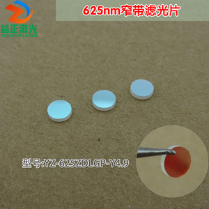 625nm红光窄带滤光片 红光通过其它光截止进口镀膜通光镜片可定制