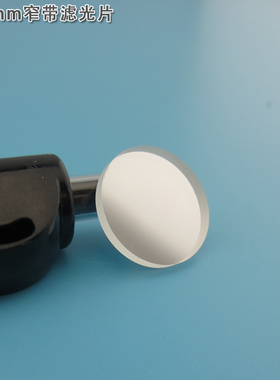 830nm窄带滤光片进口镀膜红外玻璃镜片通光片 峰值透射率高于80%