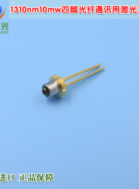 YZ原装进口1310nm10mw四脚1510nm10mw五脚光纤通讯用激光二极管