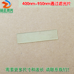 400nm-950nm通过长波通滤光片 可见光高透滤波片红外带通通光镜片