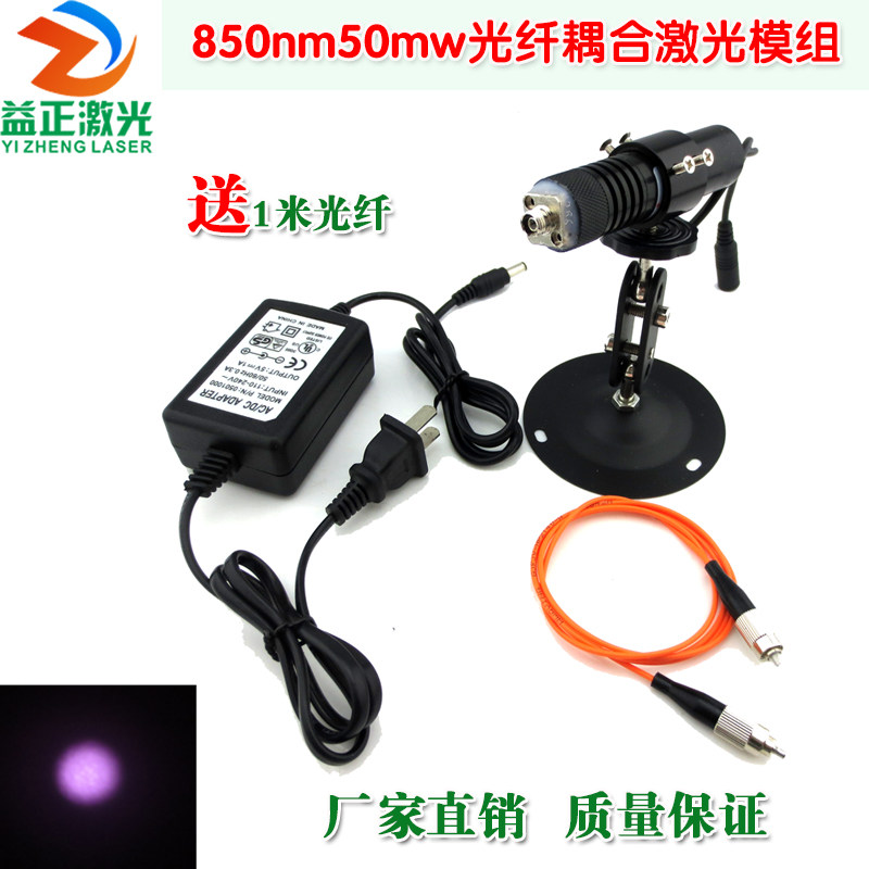 850nm50mw光纤耦合激光模组 红外线镭射模组多模光纤激光器FC接口