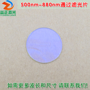 500nm-880nm通过玻璃镀膜滤光片 绿光红光高透近红外截止滤波镜片