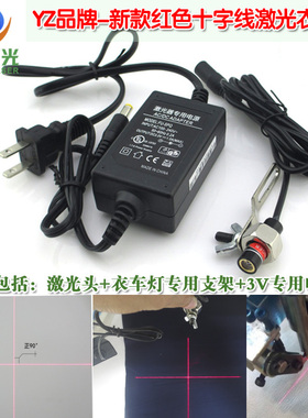 YZ品牌新款650nm红色十字线激光衣车灯 垂直90度红外线激光标线器