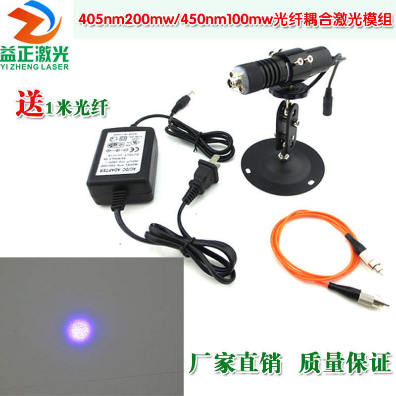 405nm200mw/450nm100mw光纤耦合激光模组 点状镭射模组多模FC接口