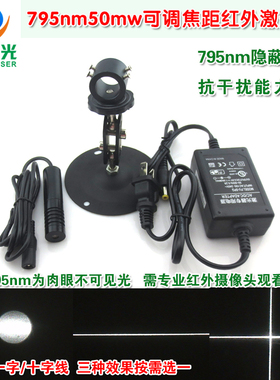 795nm50mw可调焦距红外点状一字十字线激光器 不可见光镭射定位灯