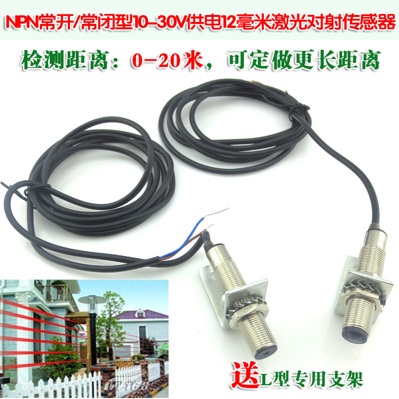 常闭型传感器激光对射