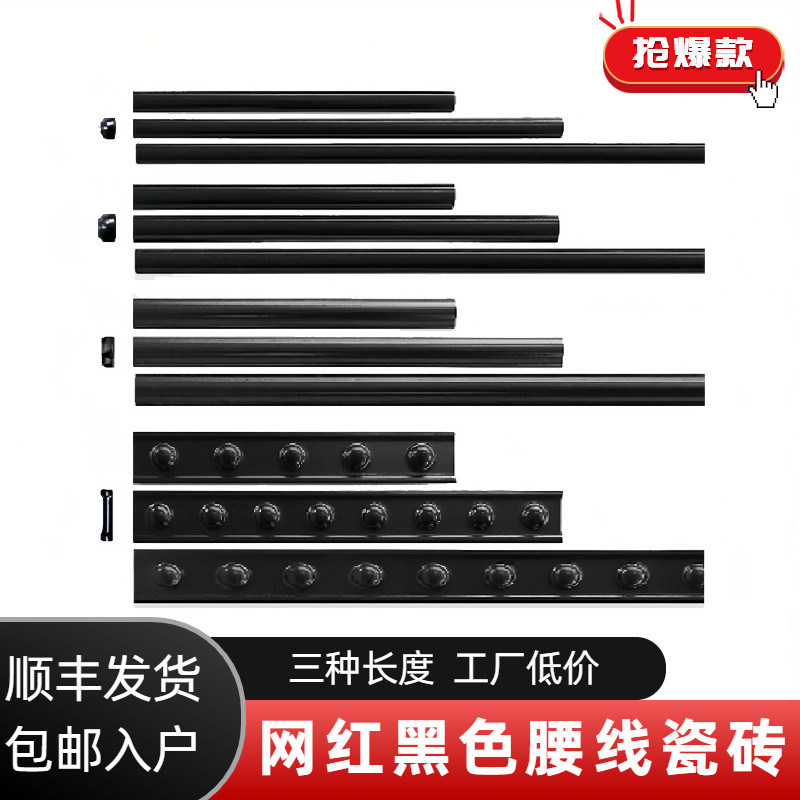 网红黑色腰线瓷砖半圆收边装饰条法式卫生间欧姆线墙砖半墙收口条