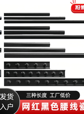 网红黑色腰线瓷砖半圆收边装饰条法式卫生间欧姆线墙砖半墙收口条