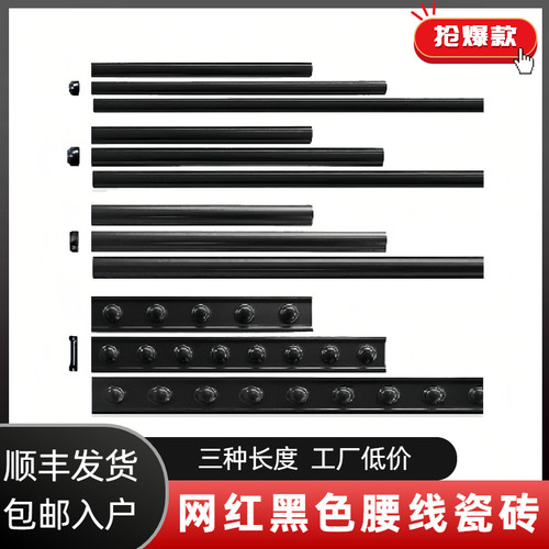 【顺丰包邮】黑色腰线瓷砖