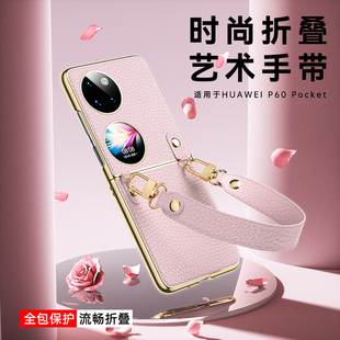 2电镀真皮全包防摔外壳时尚 原装 手链超薄保护壳pocket 适用华为pocket2折叠屏手机壳新款 潮牌女生简约奢 正品