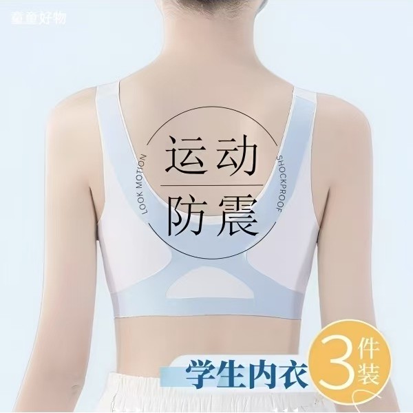 【一阶段】6-13岁矫姿背心女童发育期内衣提拉无痕夏季轻薄款舒适