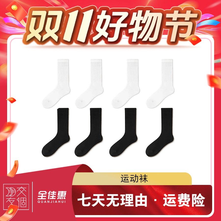 全佳惠品牌袜子运动袜子高筒男女袜长筒袜堆堆袜舒适透气防臭袜子图片