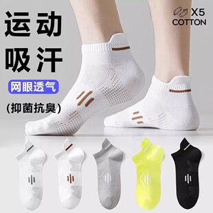 运动袜子防臭棉袜吸汗吸湿网眼提耳短袜 春夏男女同款 10双装