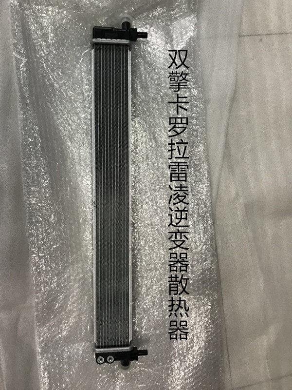 丰田双擎混合动力版卡罗拉雷凌逆变器散热器总成14-18款新款原厂