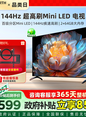 厂配【政府补贴】创维A4F 65英寸Mini LED电视机液晶平板以旧换新