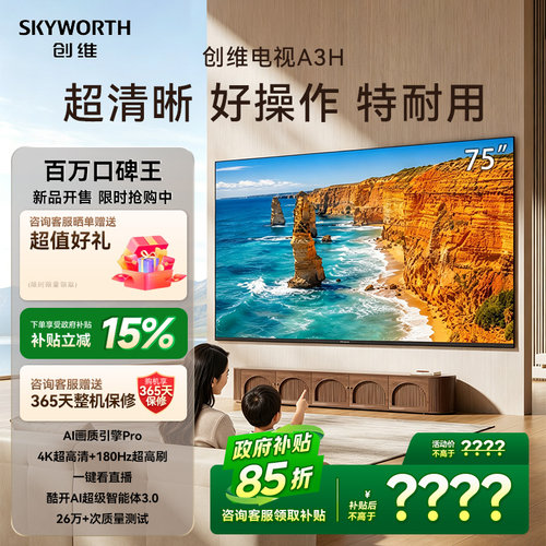Skyworth/创维 75A3H