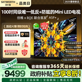 创维黑骑士100A5F 补贴20% 100英寸Miniled极黑广角低反电视机