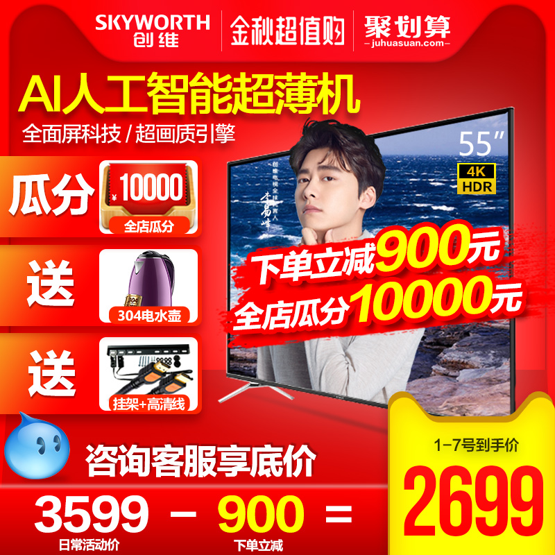 券后3599.00元Skyworth/创维 55H8M 55英寸电视机4K高清智能wifi网络液晶6
