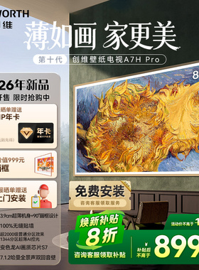 创维壁纸电视 85英寸A7H Pro超薄无缝贴墙艺术Miniled电视机 补贴