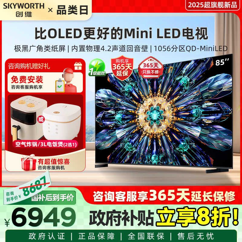 创维85A5FPro85英寸平板电视