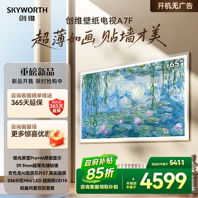 创维壁纸65A7F 65英寸Mini LED超薄壁画艺术电视机 补贴15% A7E