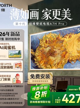 创维壁纸电视 55英寸A7H Pro超薄无缝贴墙艺术Miniled电视机 补贴