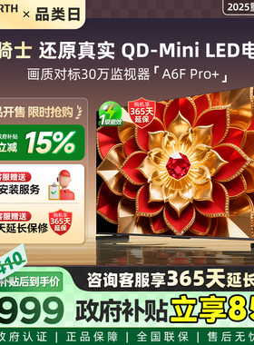 创维85A6F Ultra 85英寸Mini LED内置回音壁电视机补贴20% Pro+