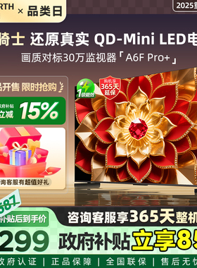 创维85A6F Ultra 85英寸Mini LED内置回音壁电视机补贴20% Pro+