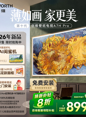 创维壁纸电视 85英寸A7H Pro超薄无缝贴墙艺术Miniled电视机 补贴