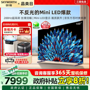 創維100A5D 智能巨幕液晶平板 100英寸1200nits高亮高分區電視機