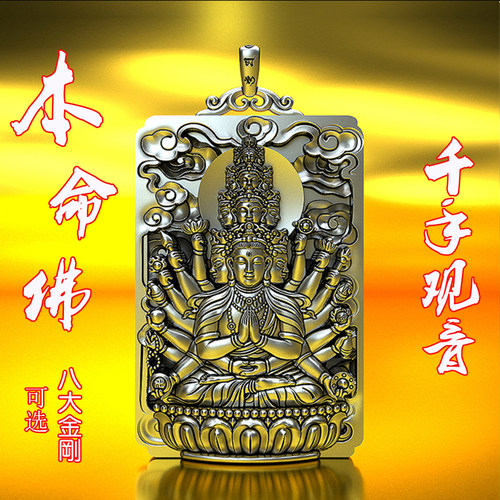实心千手观音本命佛纯银吊坠