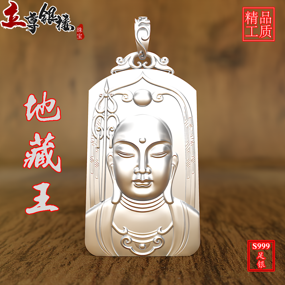 99纯银实心地藏王吊坠
