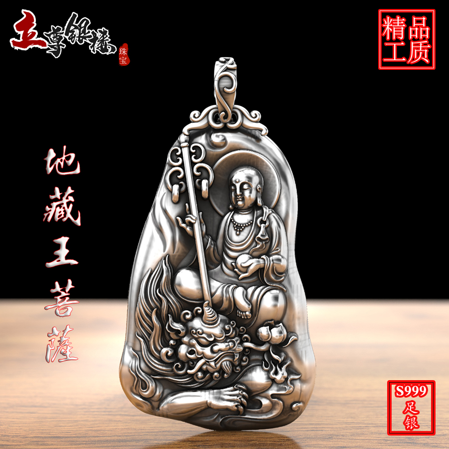 999纯银地藏王菩萨银吊坠