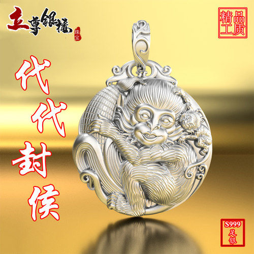 本命佛加厚纯银生肖猴吊坠