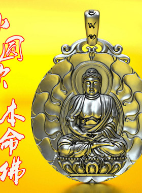 纯银本命佛吊坠阿弥文殊