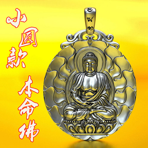 纯银本命佛吊坠阿弥文殊
