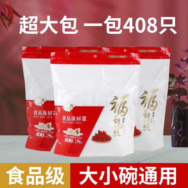 食品级一次性保鲜罩膜大号大卷食用PE材质抽取式带盖加厚剩菜保鲜,餐饮具,保鲜膜套,淘宝优惠券,粉丝福利购,淘宝优惠卷