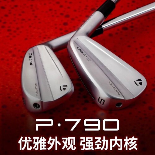 第四代P790铁杆组男士刀背式全套锻造高容错高尔夫球杆银色黑武士