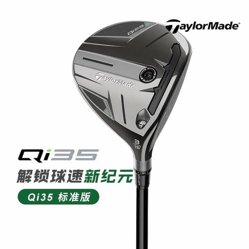 Taylormade泰勒梅高尔夫球杆Qi35男士球道木高容错远距3号5号木杆