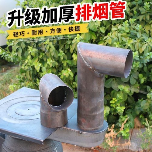 柴火炉子弯头加厚出烟头