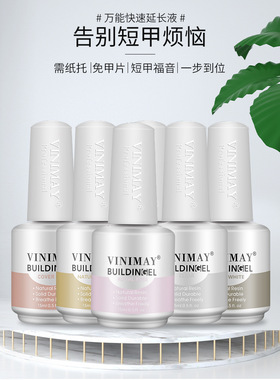 15ML Gel Nail Polish Clear Nail Gel Varnishes Builder延长胶