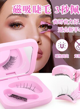 Domestic Model Of Magnetic Suction Fake Soft Eyelash Mirror