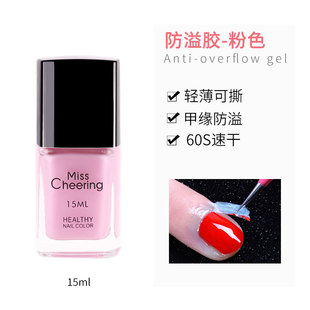 Nail Care Polish Peel Off Liquid Nail Art Tape Latex 防溢胶