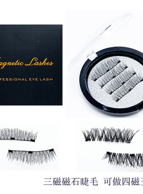 3d three-dimensional magnet false eyelashes glue-free magnet