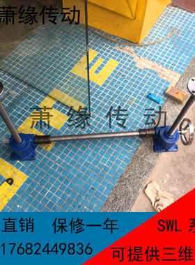 SWL1T SWL2.5TSWL5T螺母升降蜗轮蜗杆丝杆螺旋升降机同步手摇电动