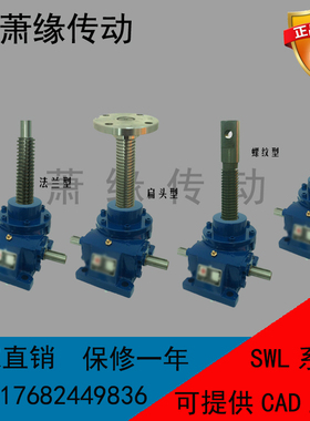SWL/JRSS/WSH 1T 2T 5T 10T 15T 20T台版蜗轮蜗杆丝杆升降机平台